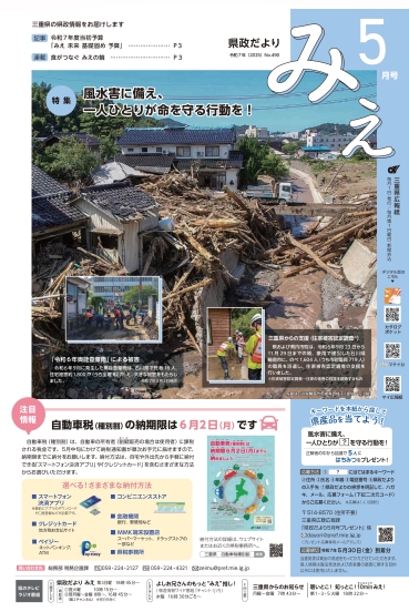 「県政だより みえ」5月号表紙.jpg